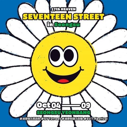 세븐틴. 사진 ㅣ플레디스엔터테인먼트