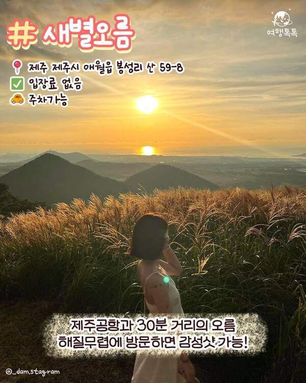 ⓒ여행톡톡 제주 새별오름