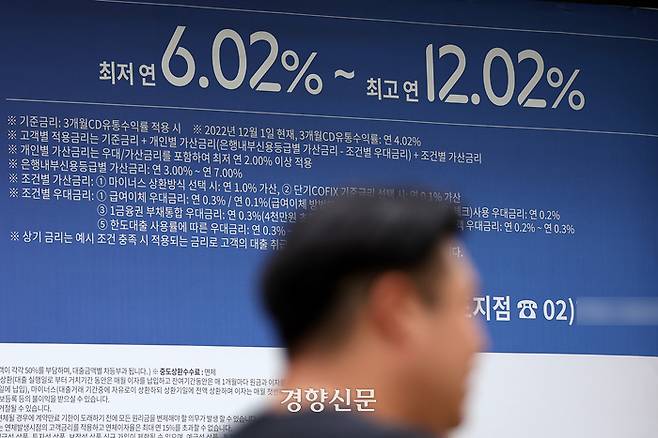 지난 7월2일 서울의 한 은행 영업점에 금리 안내 현수막이 붙어 있다. 조태형 기자
