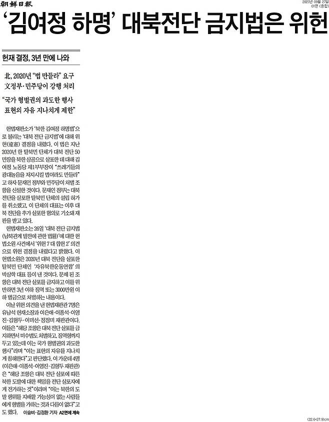 ▲27일 조선일보