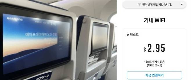 에어프레미아 기내 서비스 / 사진 = 에어프레미아