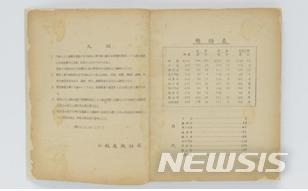 [서울=뉴시스] 여동준 기자 = 국립6·25전쟁납북자기념관이 복원해 공개한 소장 유물 서울시 피해자 명부. (사진=통일부 제공) 2023.09.28