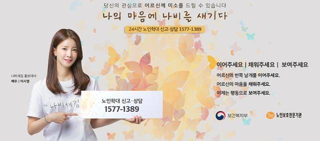 24시간 노인학대 신고·상담 긴급 전화번호 안내. 중앙노인보호전문기관