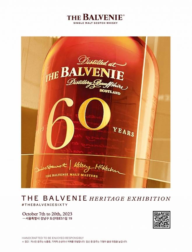 /사진제공=발베니(The Balvenie)