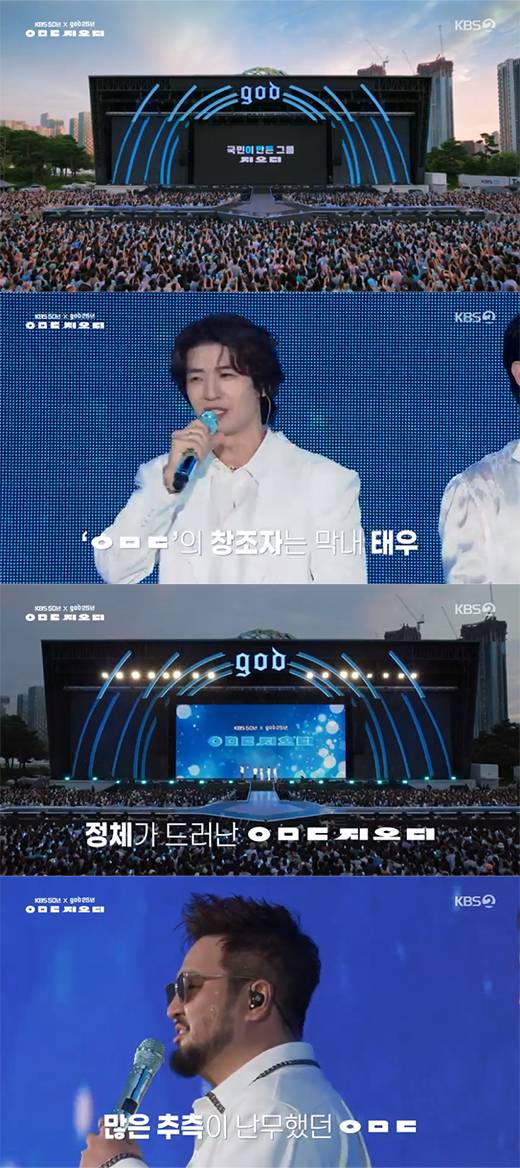 'ㅇㅁㄷ 지오디' god 멤버들 / KBS 2TV 방송화면 캡처