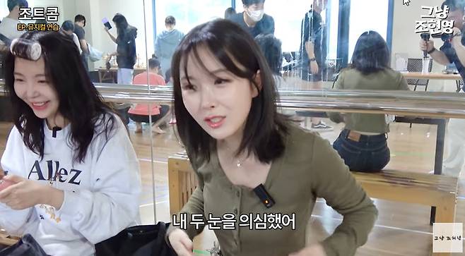 (사진=‘그냥 조현영’ 채널 영상 캡처)