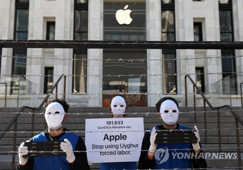 애플 앞 위구르 강제 노동 항의 시위 [AFP 연합뉴스 자료사진. 재판매 및 DB 금지]