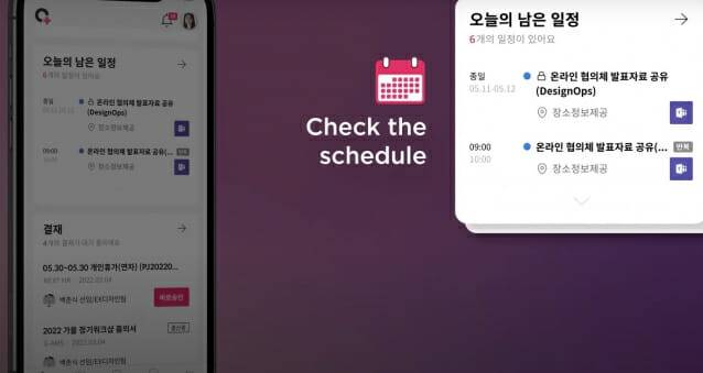 LG CNS 모바일오피스(이미지=LG CNS)