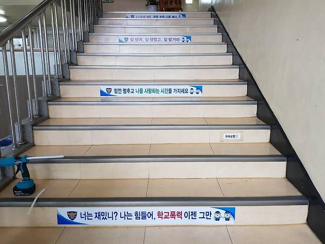 학교 계단에 부착된 학교폭력 예방 문구 [경남 진주경찰서 제공. 재판매 및 DB 금지]