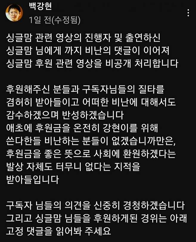 백군의 아버지가 유튜브 커뮤니티에 남긴 해명 글[이미지출처=유튜브 채널 '백강현' 캡처]