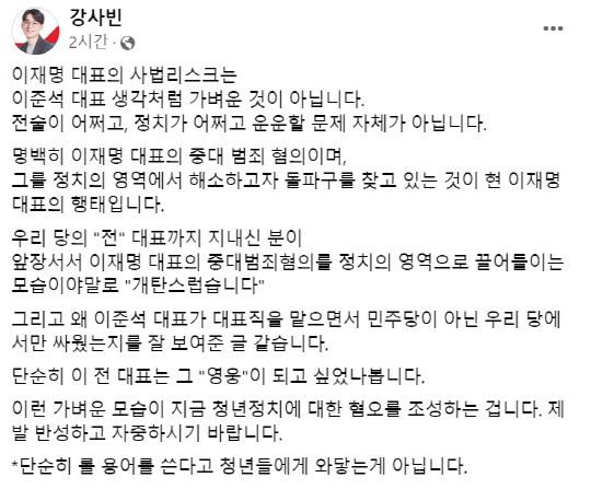 강사빈 국민의힘 상근부대변인이 30일 오후 이준석 전 당대표의 페이스북 글을 반박하기 위해 게시한 글 갈무리.