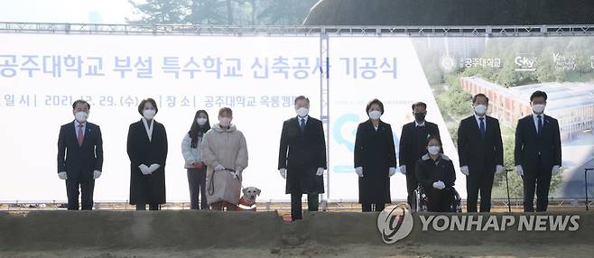 국내 첫 국립 직업 특성화 특수학교 기공식 참석한 문재인 대통령 지난 2021년 12월 29일 충남 공주시 공주대 옥룡캠퍼스에서 열린 공주대 부설 특수학교 설립 기공식에 문재인 전 대통령과 김정숙 여사가 참석해 기념 촬영하고 있다.