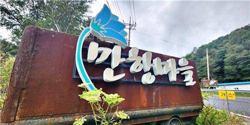 만항마을 [촬영 배연호]