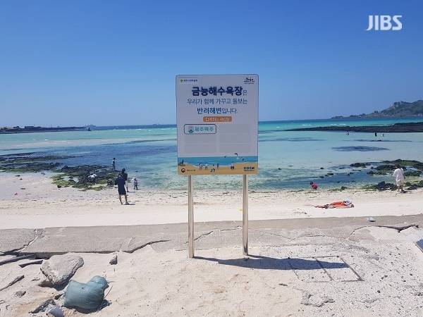 반려해변 안내판이 설치된 제주 금능해수욕장