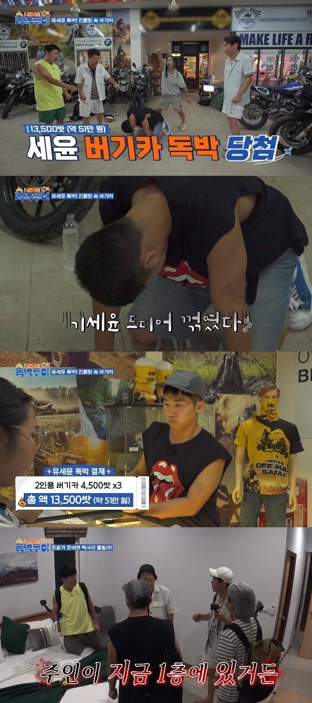 채널S, MBN, 라이프타임채널 ‘니돈내산 독박투어’ 캡처