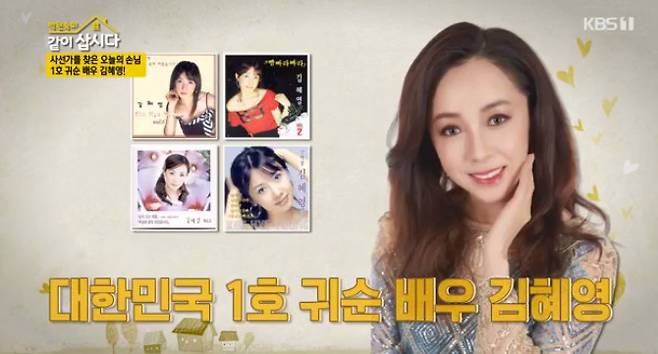 KBS 1TV ‘박원숙의 같이 삽시다’ 방송화면 캡처