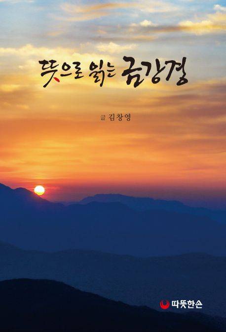 책 표지 이미지 [따뜻한손 제공. 재판매 및 DB 금지]