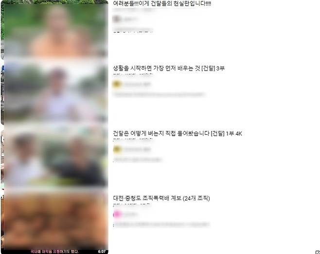 '건달'을 키워드로 검색하면 나오는 영상들/사진=유튜브 화면 캡처