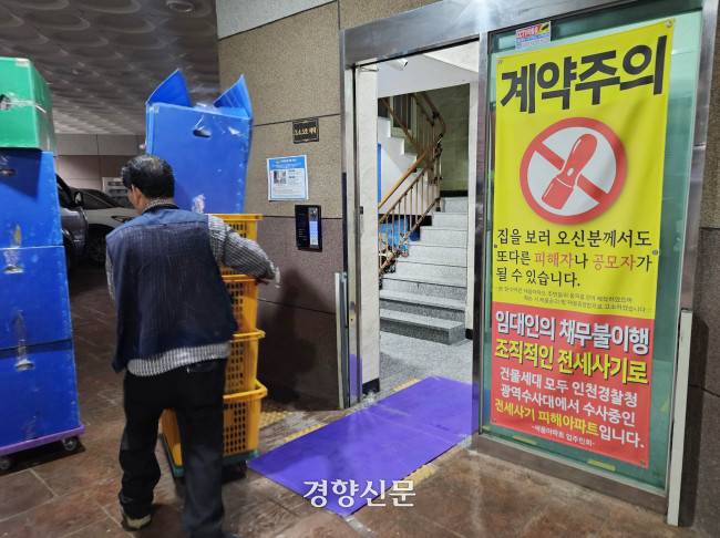 한동짜리 아파트 전체가 전세사기를 당한 인천 미추홀구의 A 아파트에서 지난 7월29일 오전 고용현씨(가명)의 집이 이사를 나가는 모습. 아파트 입구와 복도에 전세사기 피해 세대임을 알리는 문구가 붙어있다.  김송이 기자