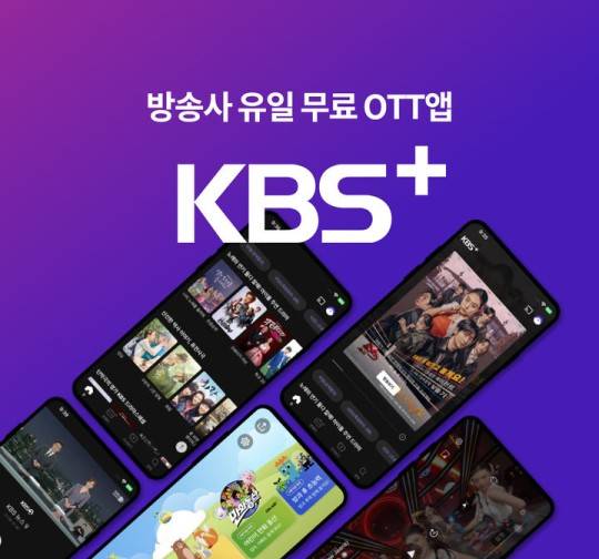 ▲ KBS+ 홍보 이미지 갈무리