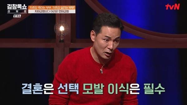 tvN ‘김창옥쇼 리부트’ 캡처
