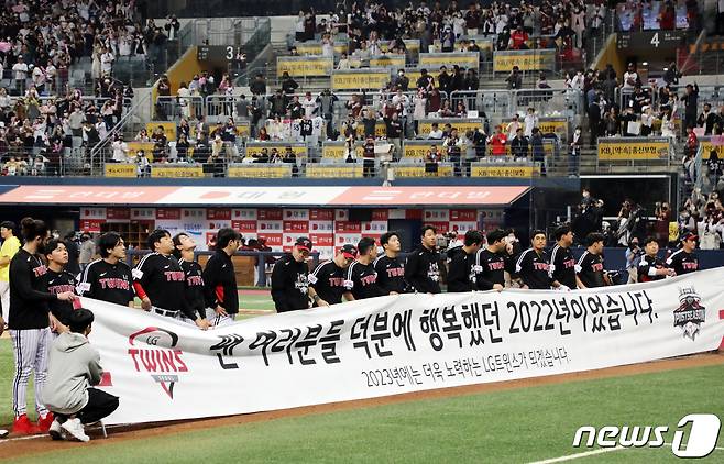 28일 오후 서울 구로구 고척스카이돔에서 열린 프로야구 '2022 신한은행 SOL KBO 포스트시즌' 플레이오프 4차전 LG 트윈스와 키움 히어로즈의 경기에서 1대4로 패배한 LG 선수들이 팬들에게 인사하고 있다. 2022.10.28/뉴스1 ⓒ News1 황기선 기자