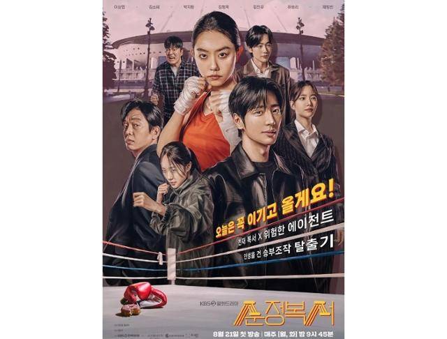 '순정복서'가 인과응보의 결말과 함께 긴 여정에 마침표를 찍었다. KBS2 제공