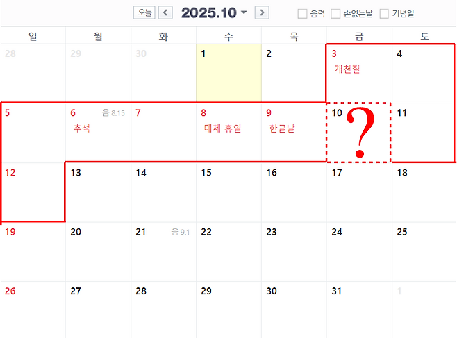 2025년 10월 달력 검색 화면 갈무리