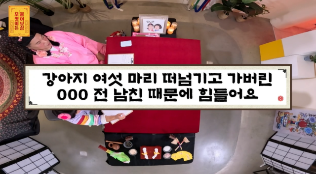 KBS JOY '무엇이든 물어보살' 방송 화면 캡처