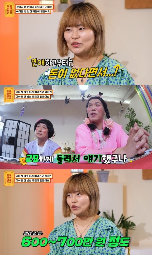 KBS JOY '무엇이든 물어보살' 방송 화면 캡처