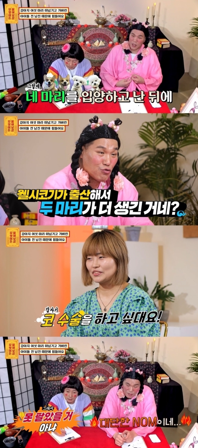 KBS JOY '무엇이든 물어보살' 방송 화면 캡처