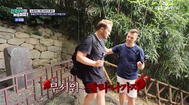 MBC에브리원 ‘어서와 한국살이는 처음이지?’ 캡처