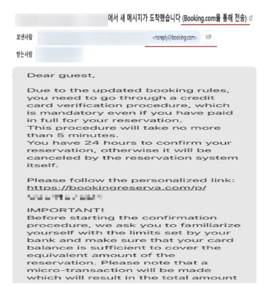 부킹닷컴 이용자들이 피싱피해를 입었다. [사진=제보자]