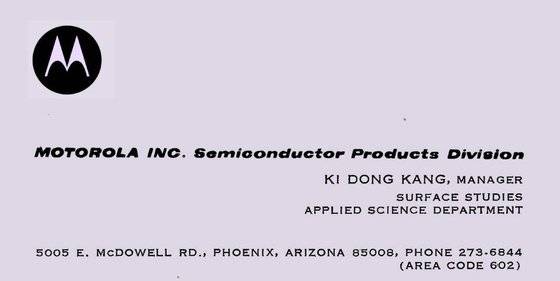 강기동 박사가 1960년대 모토로라 재직 중 썼던 명함. [사진 강기동]