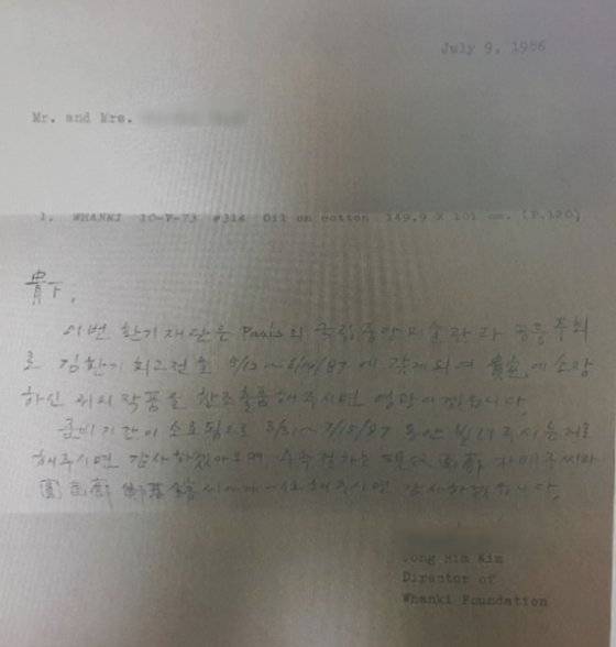 1986년 환기재단이 박모 교수에게 김환기 회고전을 위한 찬조출품을 부탁한 편지. 사진 유족 제공