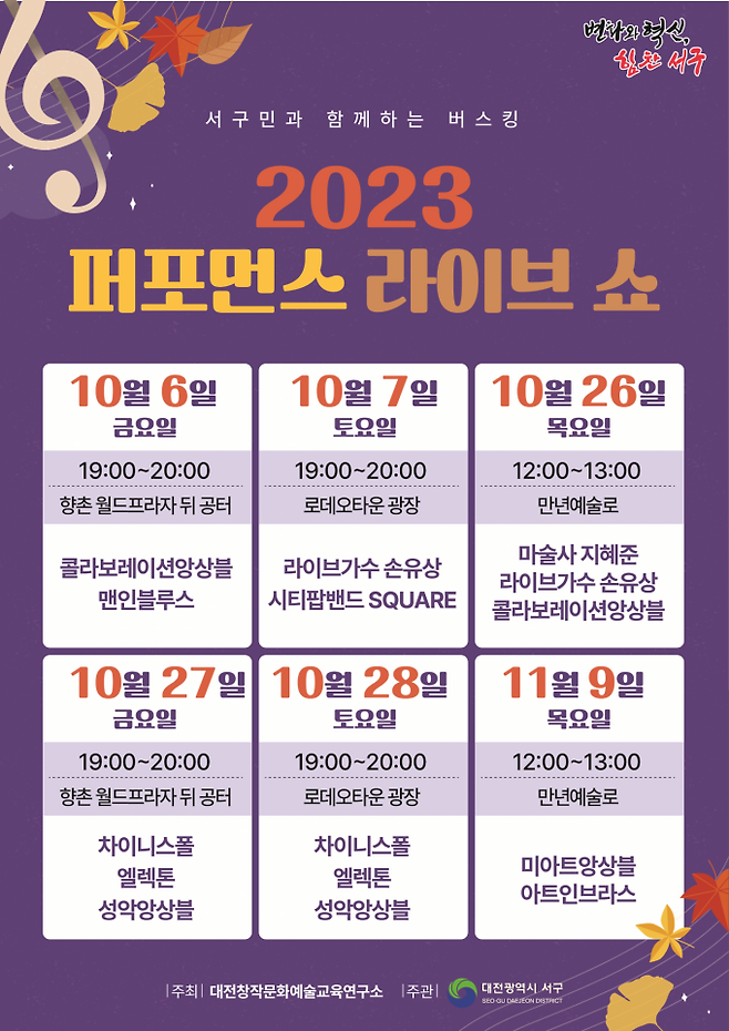 대전 서구의 2023 길거리 라이브쇼 홍모물.대전서구