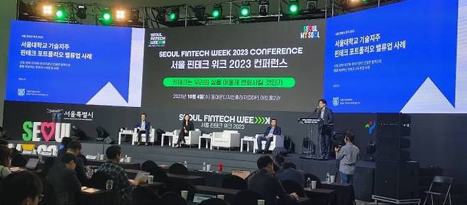 서울 핀테크 위크 컨퍼런스 발표 현장. 사진=김동운 기자