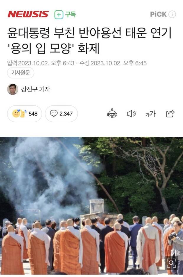 ▲10월2일자 뉴시스 기사 갈무리.