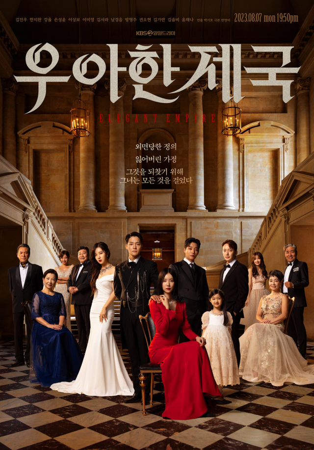KBS 2TV '우아한 제국' 포스터. / KBS