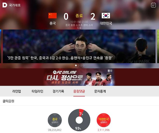 포털사이트 '다음' 홈페이지 캡처