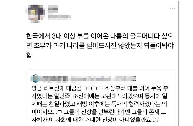 사회관계망서비스(SNS)에 게시된 ‘올드머니’에 대한 비판적인 글이 많은 공감을 얻었다. 온라인커뮤니티 갈무리