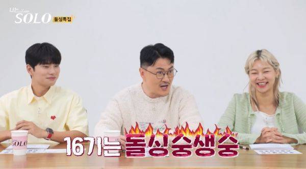 사진=ENA SBS PLUS 나는 솔로 캡처