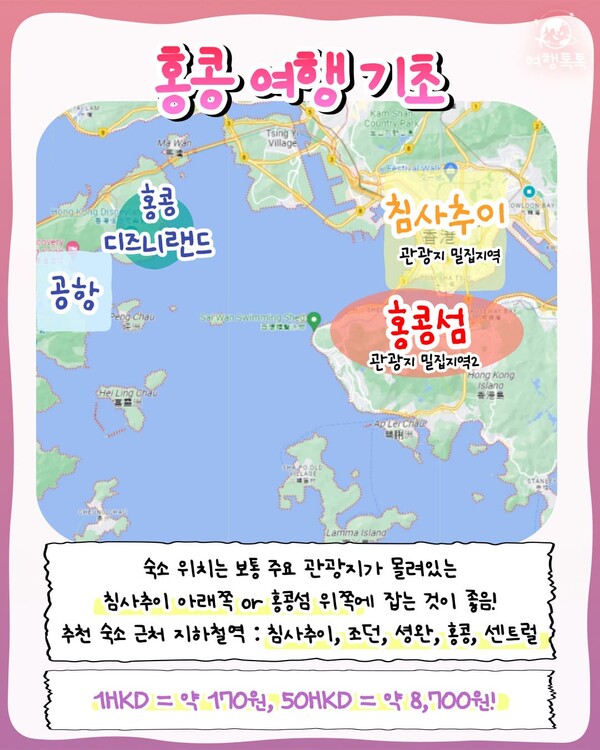 홍콩 3박 4일 여행코스 / ⓒ여행톡톡