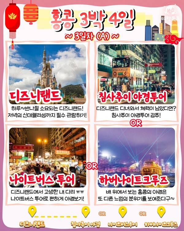 홍콩 3박 4일 여행코스 / ⓒ여행톡톡