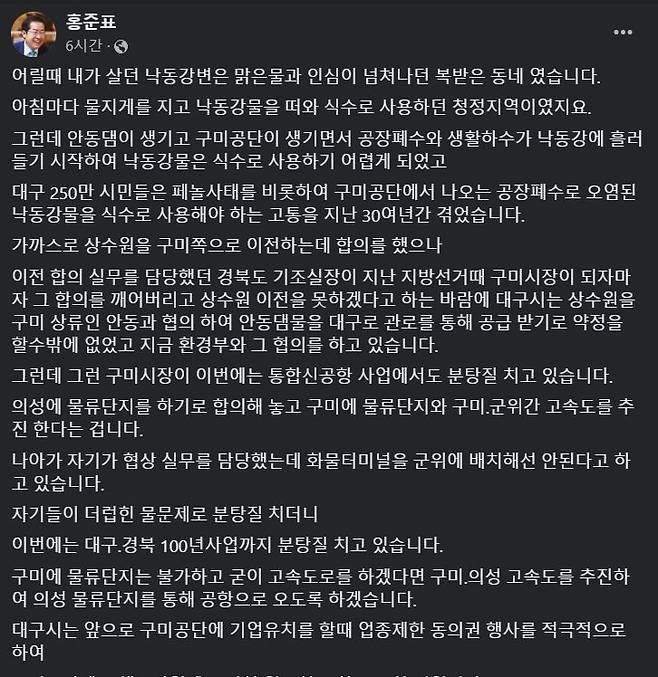 홍준표 대구시장 페이스북 캡쳐