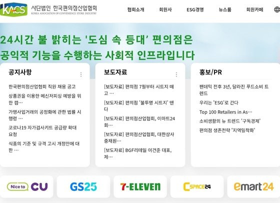 사단법인 한국편의점산업협회 홈페이지 화면 〉 좌측에서 4번째 씨스페이스편의점