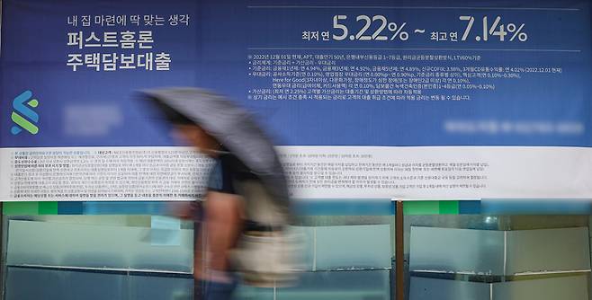 서울 시내 한 은행에 주담대 관련 현수막이 붙어있다.  2023.9.13 [사진 = 연합뉴스]