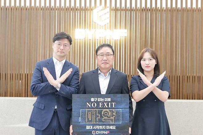 조좌진 회장(가운데)과 임직원들이 마약예방 ‘노 엑시트(NO EXIT)’캠페인 참여 기념 촬영을 하고 있다. (사진=디와이피엔에프). *재판매 및 DB 금지