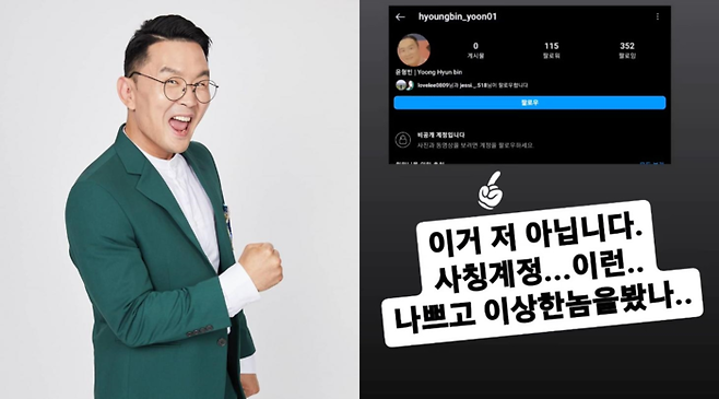 윤형빈 SNS | 윤소그룹 제공