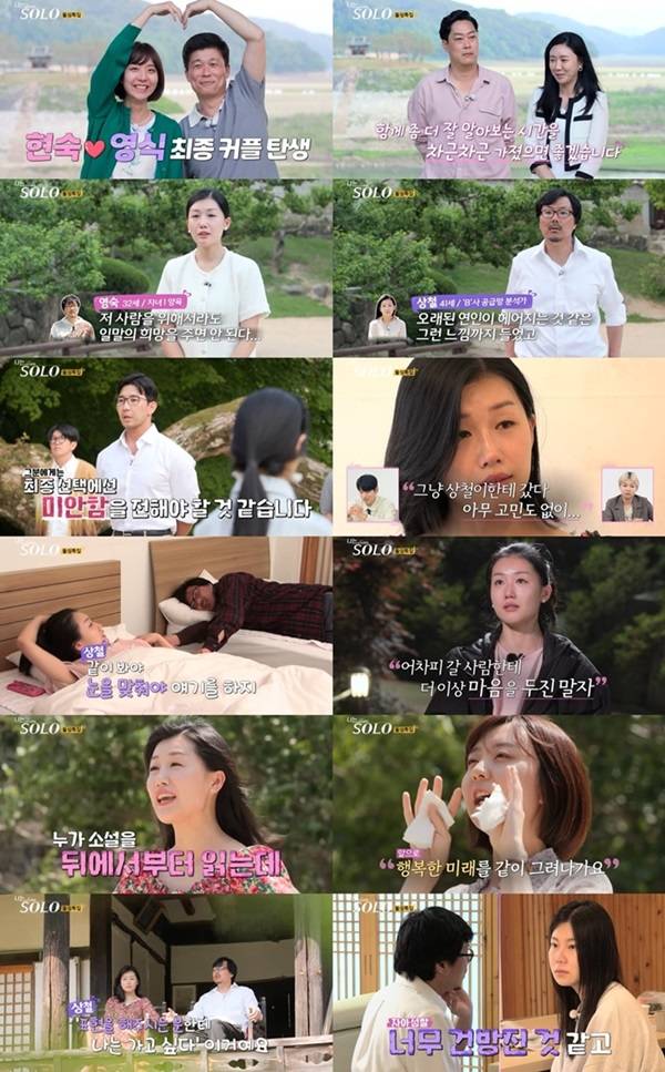 사진=나는 솔로 방송 캡처